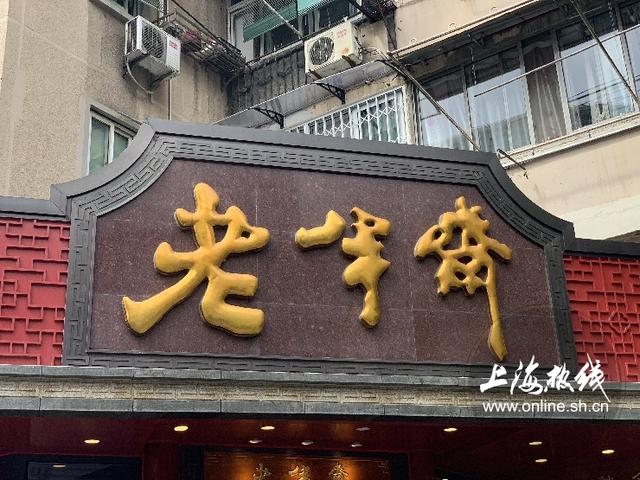 魔都100：百年高龄！C位出道！盘点上海9家超火的百年老字号